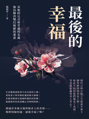 cover image of 最後的幸福